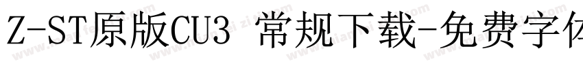 Z-ST原版CU3 常规下载字体转换
